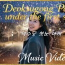 덕수궁 첫눈 아래 이미지