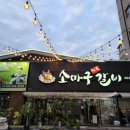 소마구참숯갈비 이미지