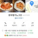 한우명가 노고단 | [서초교대 맛집] 삼겹살 존맛탱 한우명가노고단