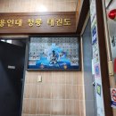 용인대우리동네태권도장 이미지