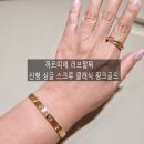 소피아로렌 | 까르띠에 러브팔찌 신형 싱글 스크루 클래식 핑크골드 부산 센텀시티 구매 후기