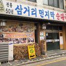 삼거리식당 옆 이미지