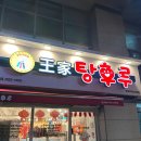 왕가탕후루중계 이미지