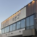 대도축산 | 양주 웨이팅 있는 생선구이 맛집 ‘자반고’ 갈치, 임연수, 고등어구이 후기