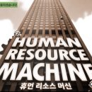 휴먼리소스 티스토리