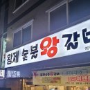 황제숯불왕갈비 이미지