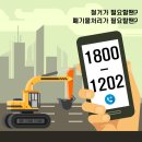 인천철거폐기물(주) 이미지