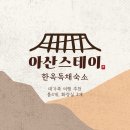 온양온천랜드 | 온양온천랜드 숙소 아산숙박 추천!