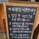 미분당원주점