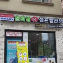맘스핸즈24시셀프빨래방 - 유성구 지족북로6번길 22 | 맘스핸즈24시셀프빨래방