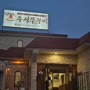 우성쭈꾸미(논산)