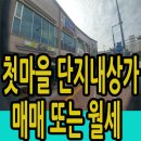 한솔동_첫마을6단지 상가옆 이미지
