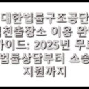 대한법률구조공단 김천출장소 이미지