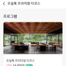 숲에서 | 제주 오설록 티뮤지엄 프리미엄 티 클래스 후기 | 곶자왈 숲에서 보낸 여유의 시간 🍃