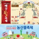 예천군보건소 | 예천농산물축제&amp;활축제 방문후기