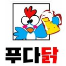 푸다닭 네이버블로그