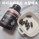 아이프 - 종로구 | 쏘팔메토 추천 남편을 위해 준비한 아이프라우드 남자영양제 후기