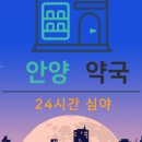 평촌대형약국 이미지