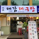 대구탕전문점 이미지