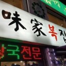 미가복집 이미지