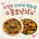 용호동낙지 신세계의정부점 | 의정부 신세계백화점 추천 맛집 용호낙지 불맛 가득 직화낙지와 쫀득한 수제비의 환상 조합!