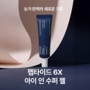 만나수퍼 | ✨ 미아우라 펩타이드 6X 아이 인 수퍼젤 후기: 눈가 고민의 종착역을 만나다!