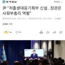 尹 “저출생대응기획부 신설…장관은 사회부총리 역할” 이미지