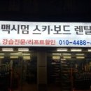엘리시안스키강습맥시멈렌탈샵