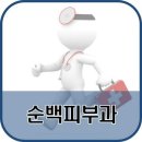 순백의원 이미지