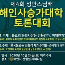 해인사 승가대학 토론대회 안내 이미지