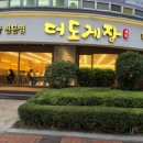 더도게장
