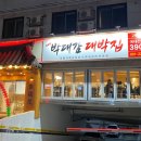 길대박집 이미지
