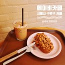 빵순이 취향 제대로 저격한 구로디지털단지역 바로 앞 감성카페,대형 브런치카페 ‘메이비카페 may B'