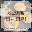 바리스타 실기 (실기) (야간) | 마곡제과제빵학원 대학교 입시 준비 후기