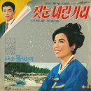 못 잊을 사연 / 진송남 (1967) 이미지