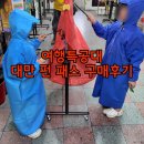 대만 타이베이시립동물원 스펀 예류 펀 패스 할인 이용후기