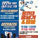 용인대 힐스 국가대표 태권도장 이미지