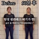 포커스온 복싱 | [탕정 필라테스] 이날필라테스, 다른 곳과는 차원이 다른 “이것!”