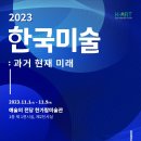 한가람미술관 이미지