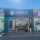 닭떼목장 화원점 이미지