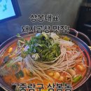 중랑구 상봉동 상봉대표 돼지곱창 맛집 &#34;금이네곱창&#34; 돼지곱창전골 전문점!