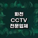도송리 | 화천군 근처 CCTV 설치 잘하는곳 추천 정보 전문업체 가정용 타포 무선 실외 현관문 스마트폰