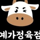 한우예가
