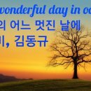 어느 멋진날 이미지