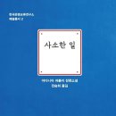 사소한