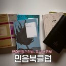 리마커블짐 | 연휴멘탈충전법 독서 민음사북클럽 후기