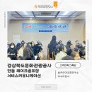 씨유 안동고객만족점 | [고객만족 CS특강] 경상북도문화관광공사 안동 레이크골프장 서비스커뮤니케이션ㅣ숨커리어코칭연구소ㅣ...