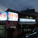 태광식당 이미지