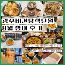 8월의 광주비건탐식단원 후기
