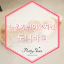 도니바니 애견유치원 이미지